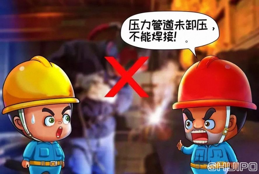 設(shè)備內(nèi)無斷電，設(shè)備未卸壓，不焊割