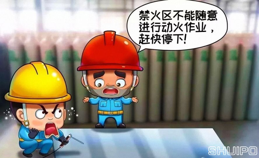 禁火區(qū)內(nèi)未采取安全措施、未辦理動火手續(xù)，不焊割